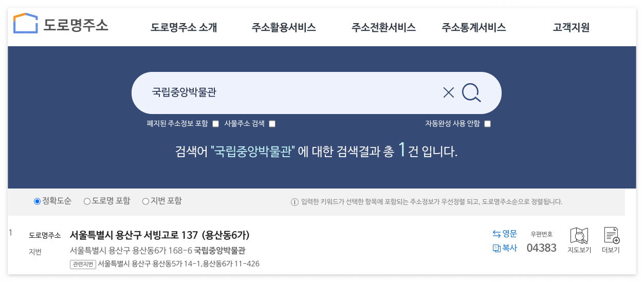 집주소 영문변환