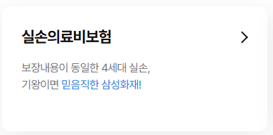 삼성생명-실비보험-모바일-청구방법-3분-완벽-가이드