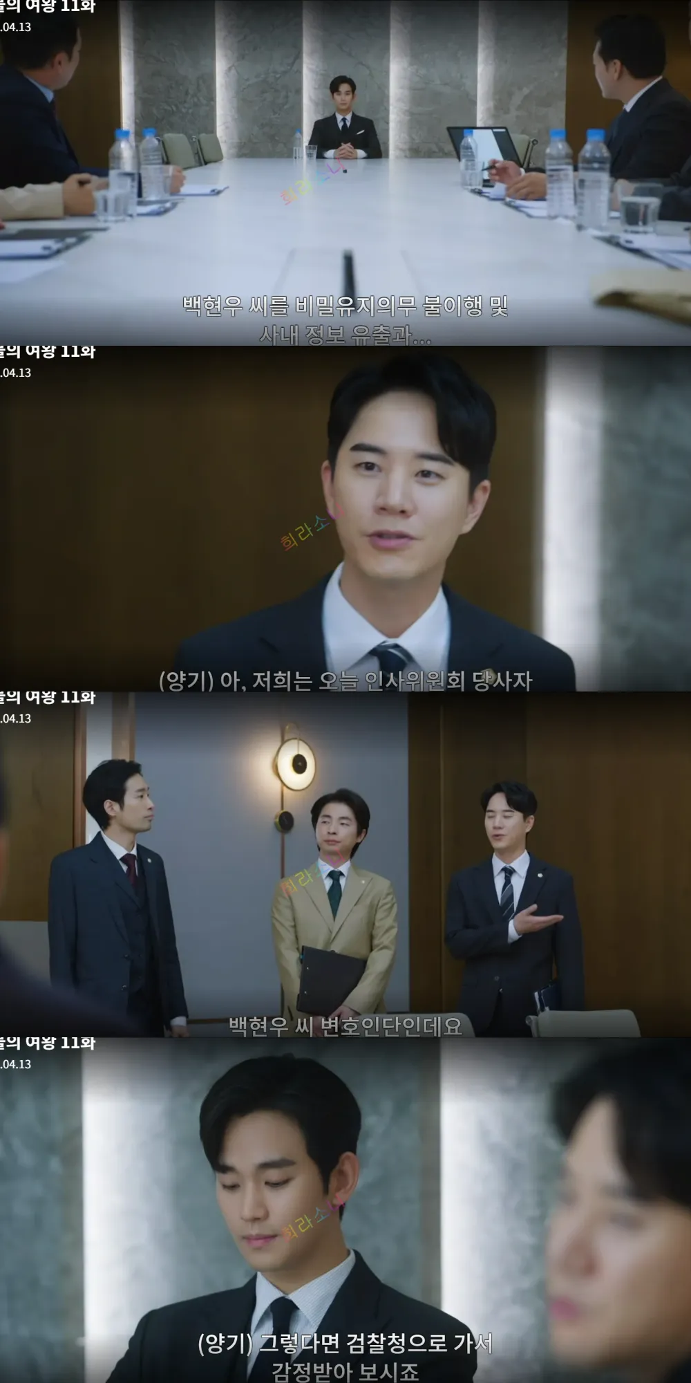 현우의 인사위원회에서 여러 가지 증거들로 인사팀을 협박하는 현우의 친구 변호사들.