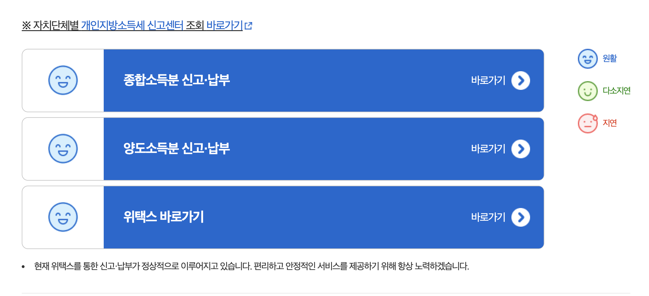 종합소득세 지방소득세 납부 홈페이지 바로가기 (https://www.wetax.go.kr/)