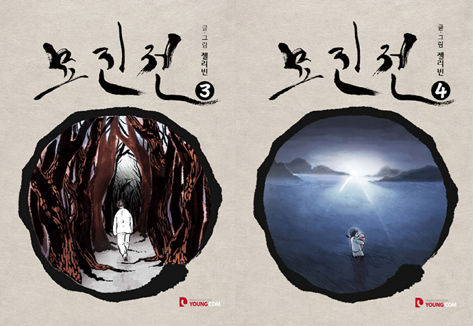 묘진전-책표지2