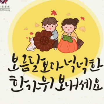 2024 추석 감사 인사말 BEST 모음