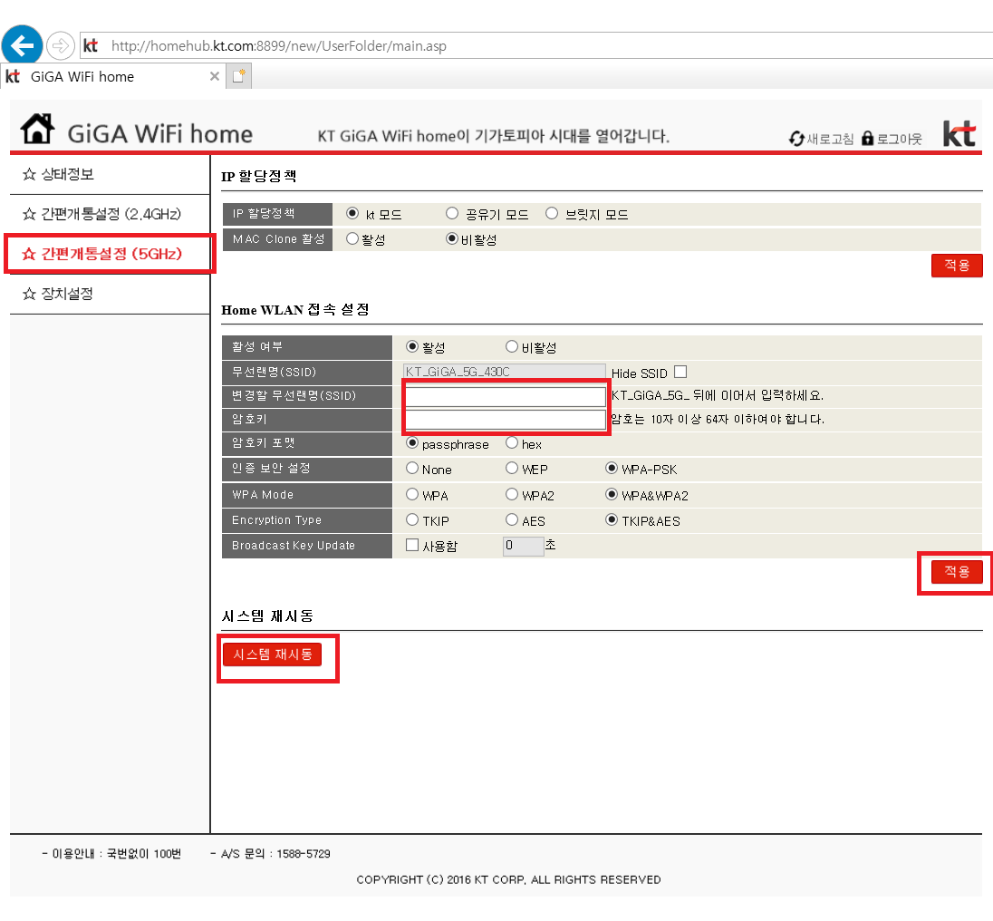 KT 와이파이 공유기 비밀번호 초기화 방법3