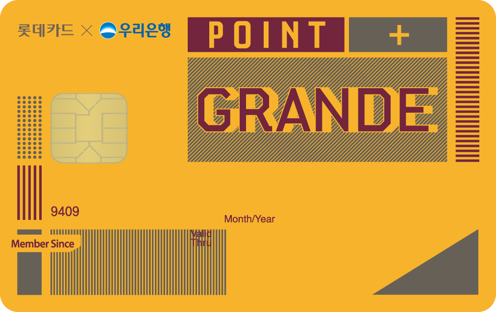 롯데카드-우리은행-포인트플러스-GRANDE