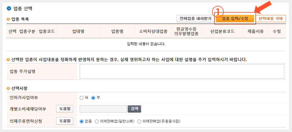 업종선택
