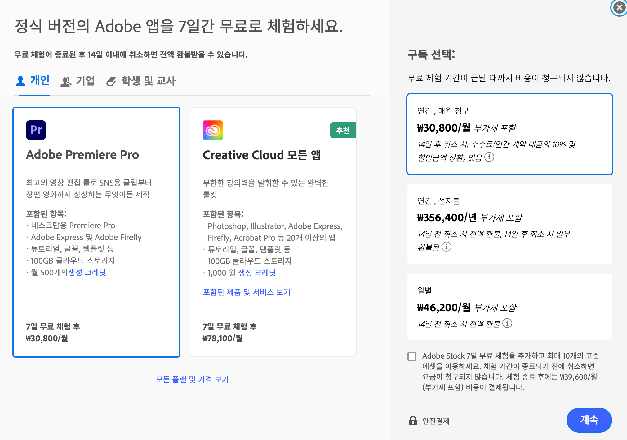 어도비프리미어-가격-구독