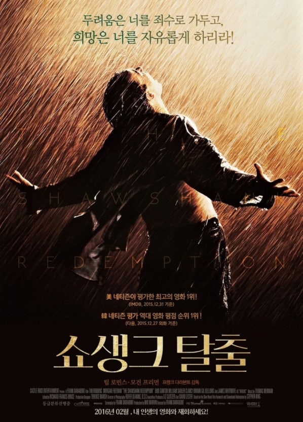영화쇼생크탈출포스터