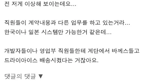 삼성 SDS 직원의 카카오 전산 장애 복구가 늦어짐에 대한 일침글, 쿨찐의 댓글