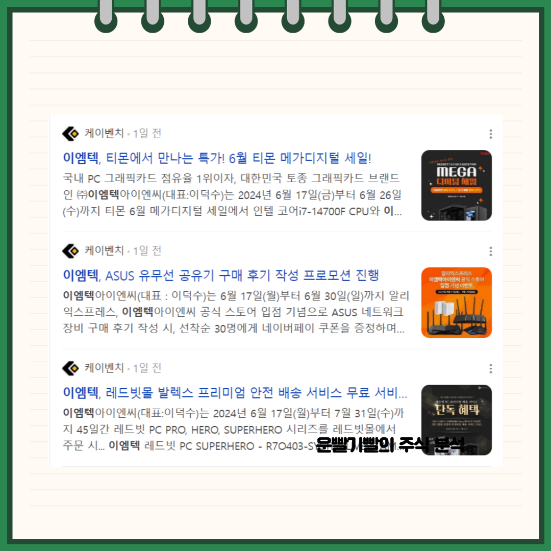 이엠텍 뉴스