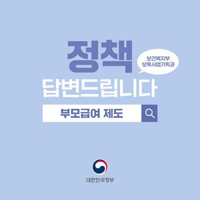 부모급여-썸네일