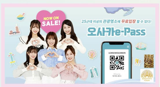 오사카-패스-이패스