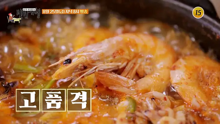 백반기행 177회 윤소이 편 새우탕 메기매운탕 메기탕 합천 맛집 소개