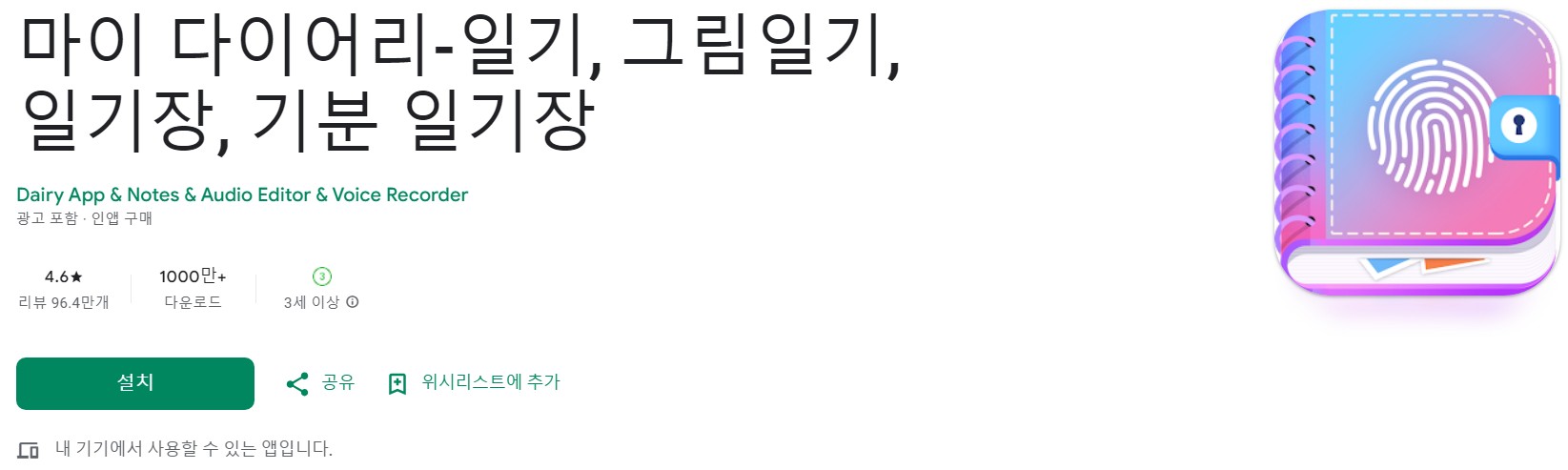 마이 다이어리앱 소개