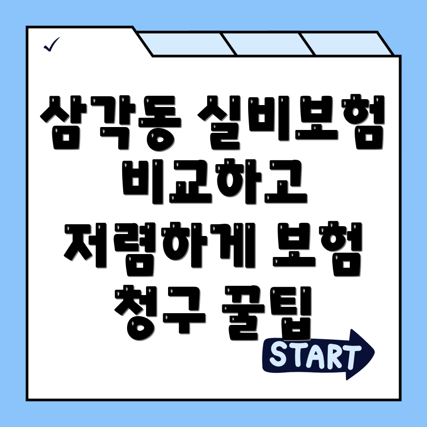 실비보험 추천