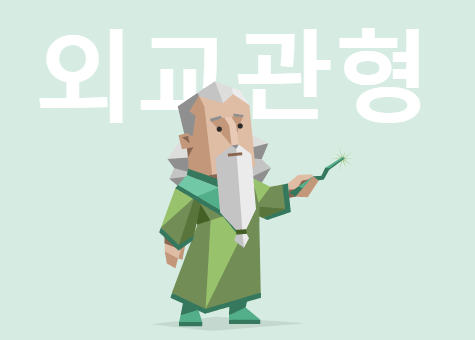 mbti 외교관형