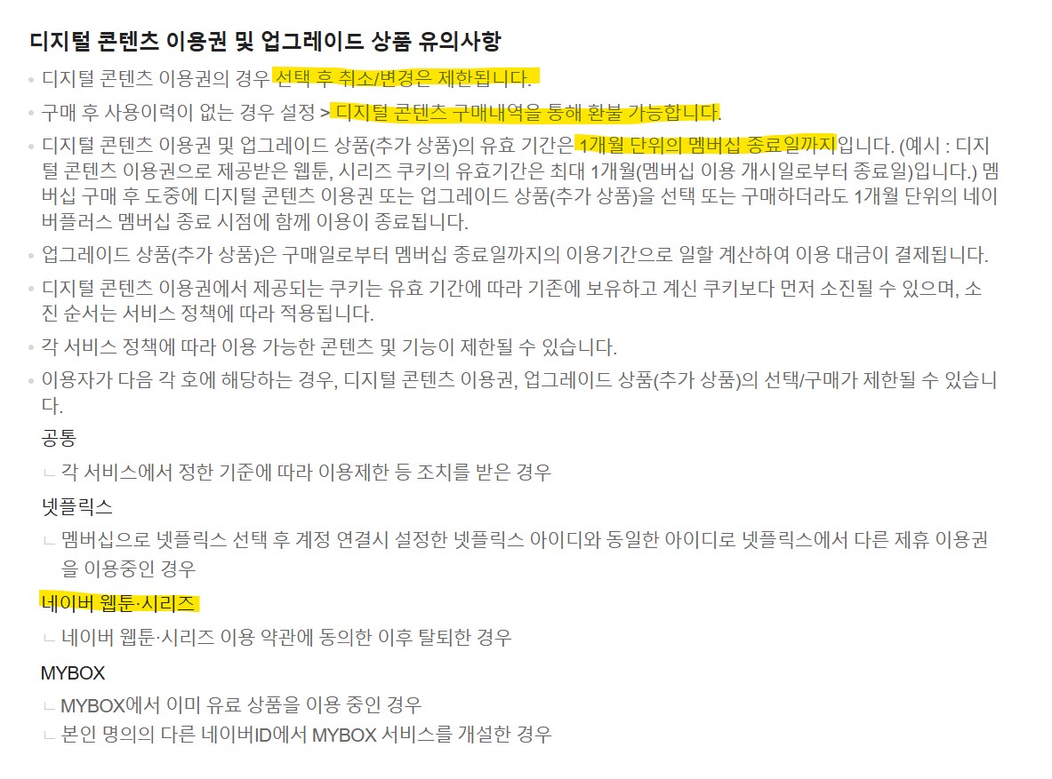 네이버플러스 멤버십