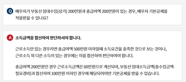 연말정산 부부 인적공제 소득금액 계산방법