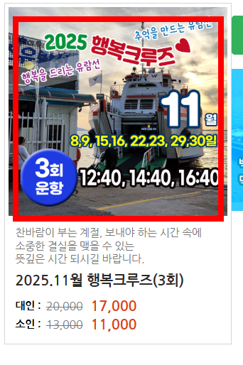 월미도 유람선 시간표, 요금, 예약 방법