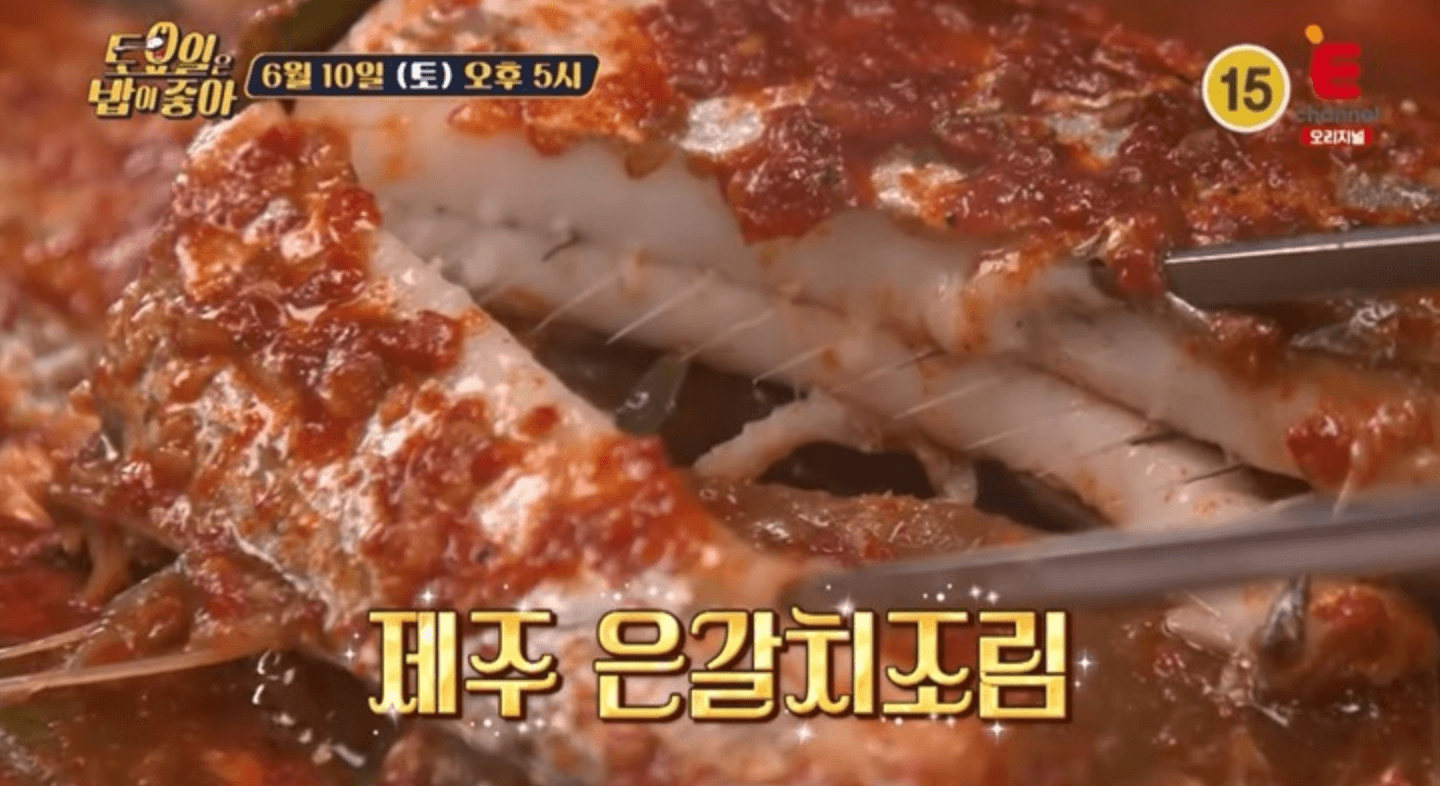 제주-은갈치-조림