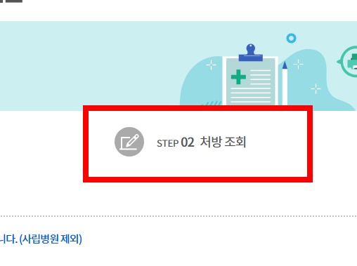 처방전 조회 사이트 소개