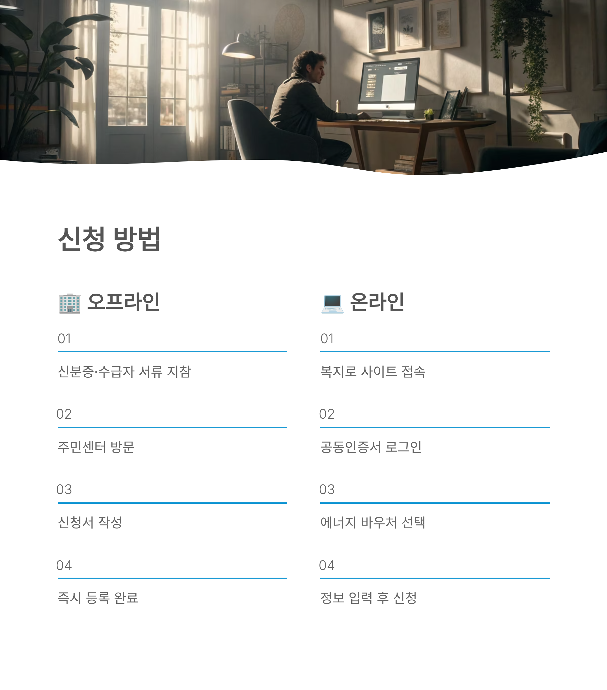 에너지 바우처 신청자격 총정리｜2025년 겨울 난방비 지원 대상 완벽 해설