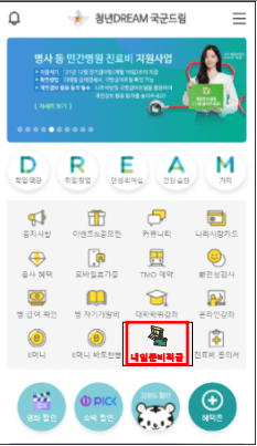 나라사랑포털 앱 가입자격확인서 발급 신청2