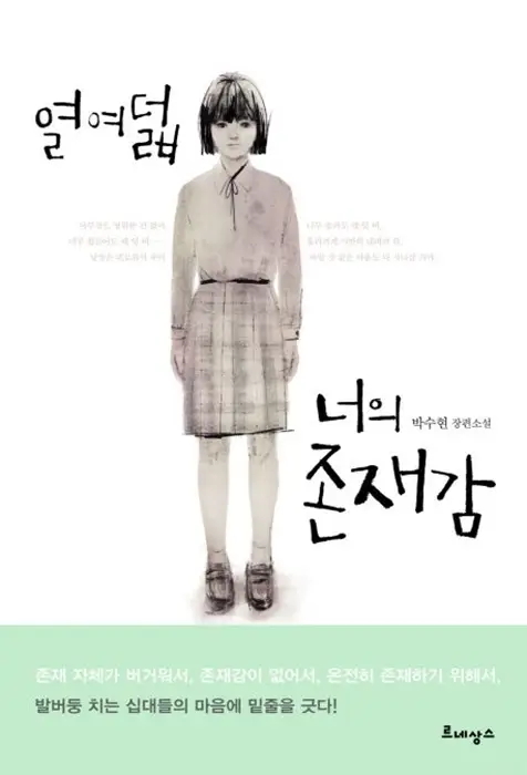 열여덟-청춘-출연진-줄거리-원작-개봉일