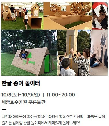 세종축제&amp;#44; 10월 세종호수공원&amp;#44; 중앙공원&amp;#44;금강보행교!