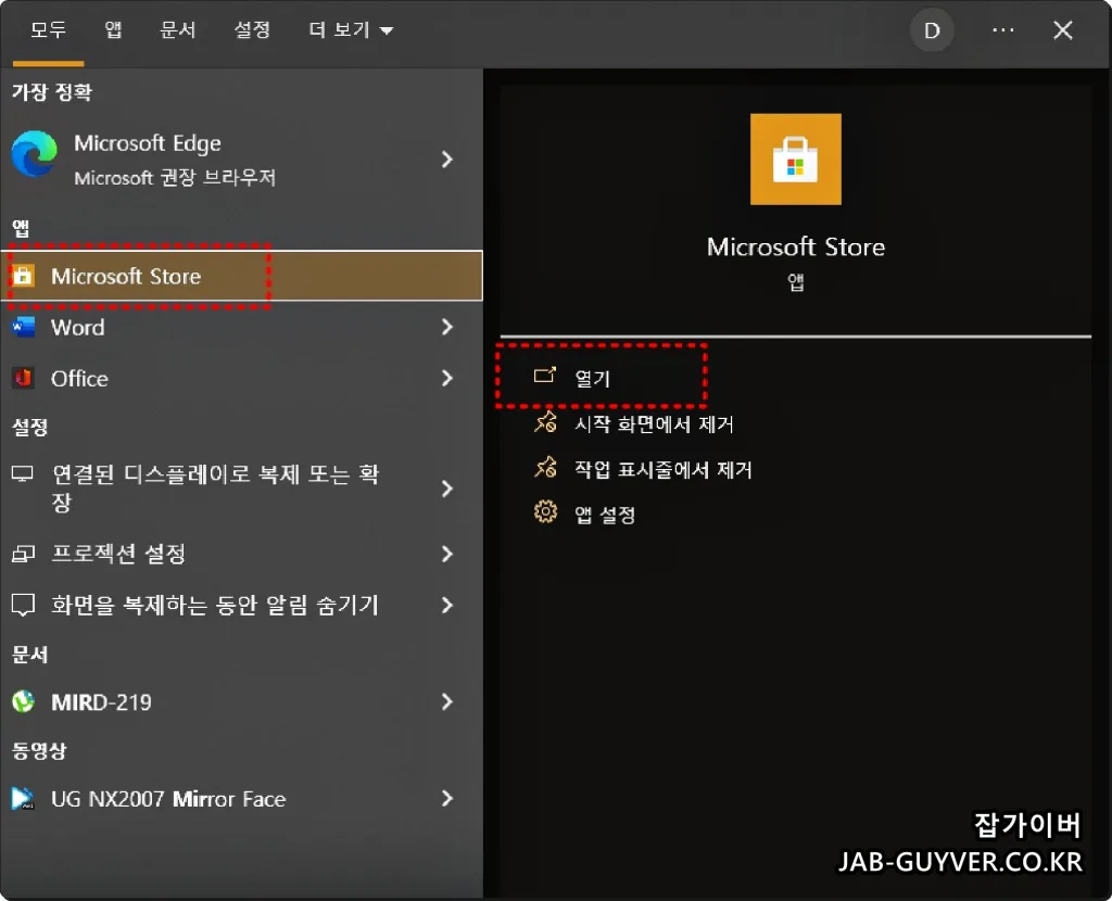 Microsoft Store 앱 설정 화면
