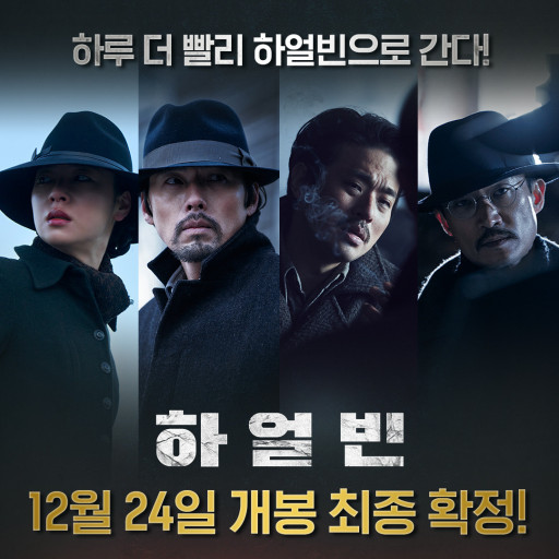 영화 하얼빈 포스터 사진