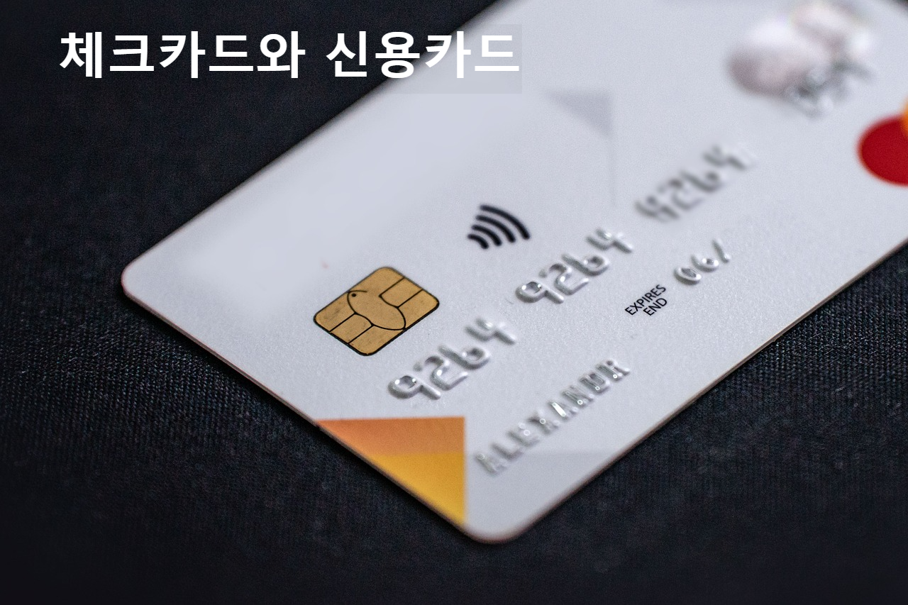 체크카드, 신용카드