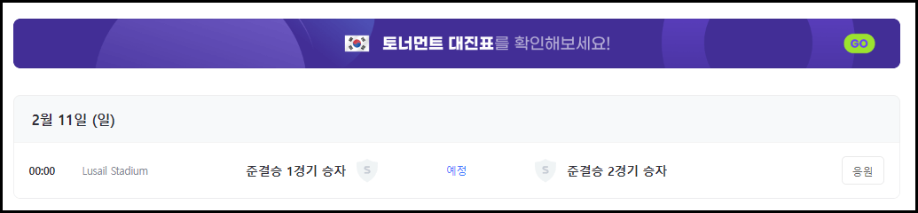 카타르 아시안컵 한국 일정 및 실시간 중계 바로가기 링크