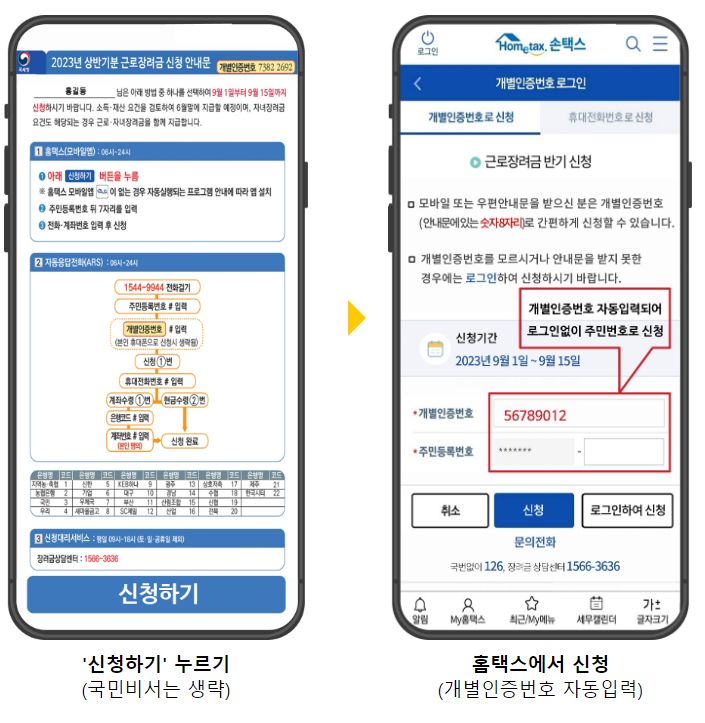 근로장려금 모바일 신청방법