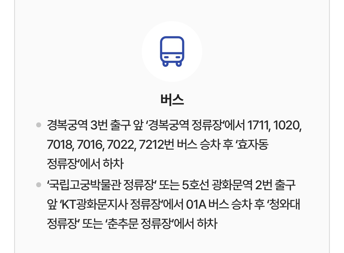 청와대 관람후기