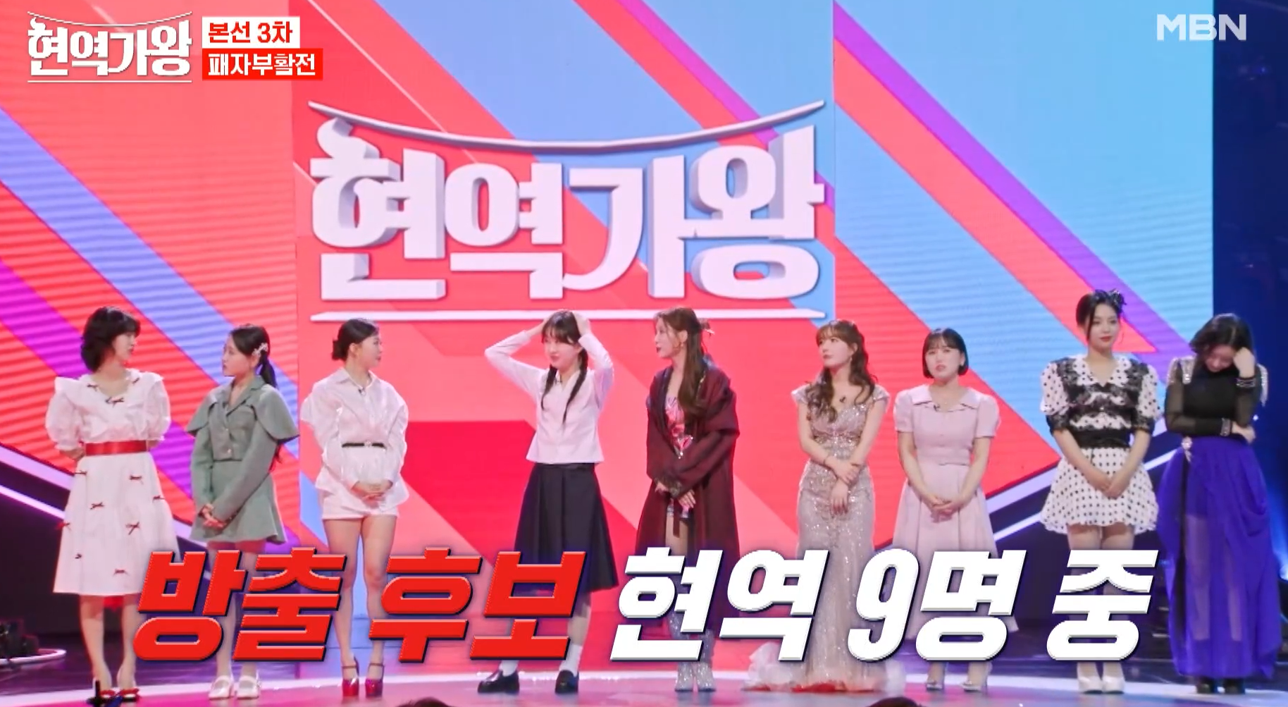 현역가왕 패자부활전