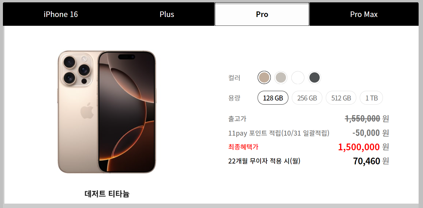 아이폰 16프로