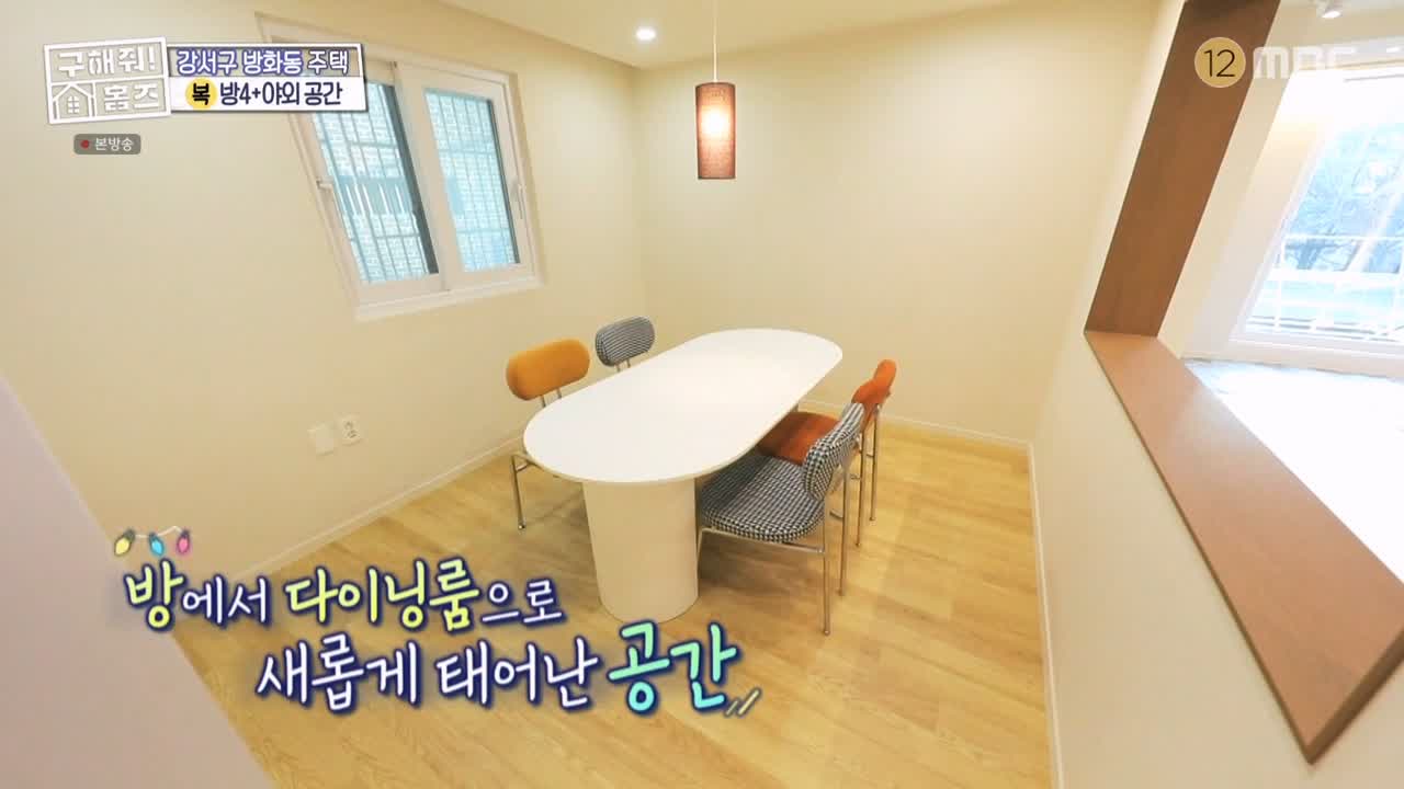 구해줘홈즈 강서구 방화동 다둥이 드루와 벽돌집 단독주택 매물 가격 및 구조 인테리어 리모델링 최종선택 소개 다시보기