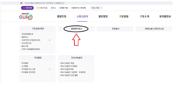구로구-통합예약접수