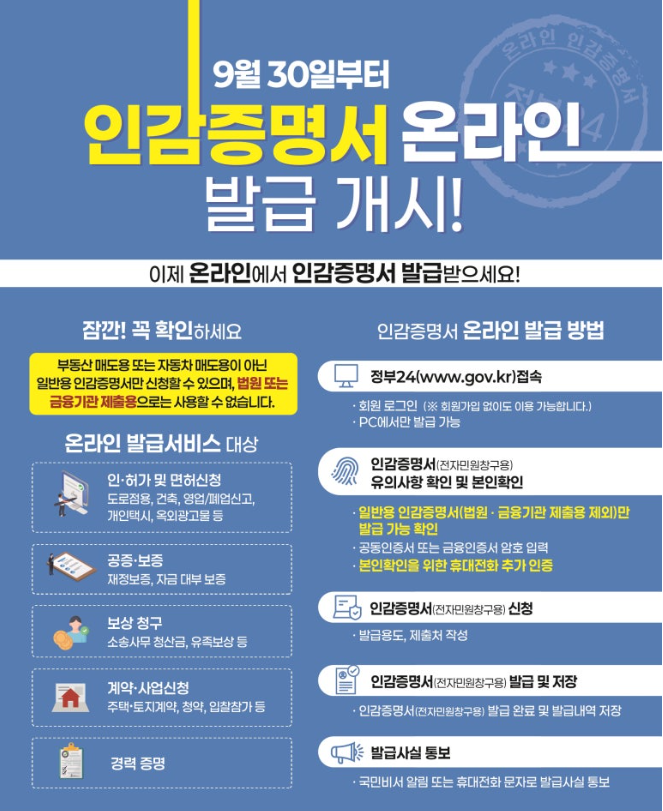 온라인 인감증명서 발급 개시