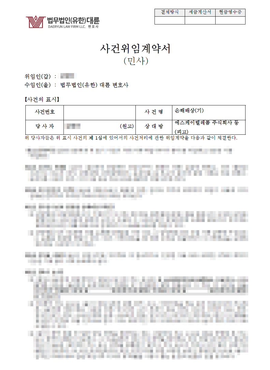 SKT 집단소송 신청