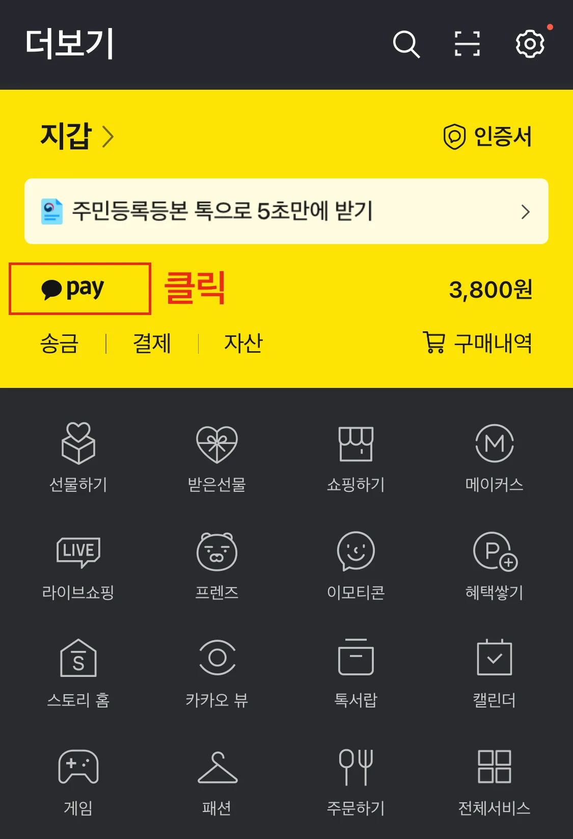 아고다 카카오페이 할인방법-1