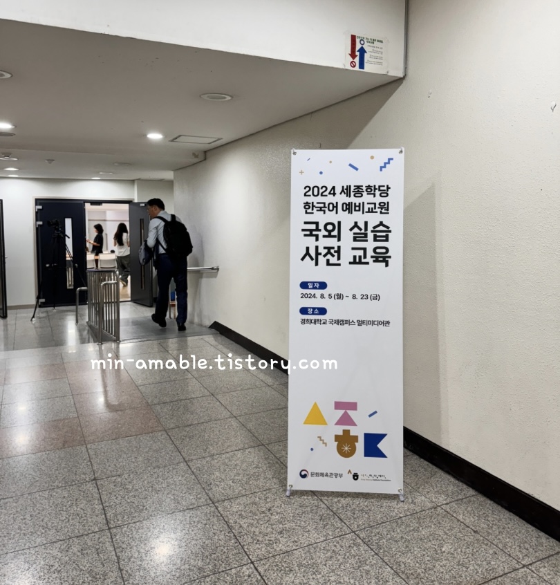 세종학당국외실습