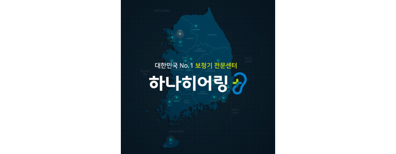 서울 노원구 보청기