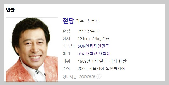가요무대 1799회 5월15일 출연자소개 및 정보