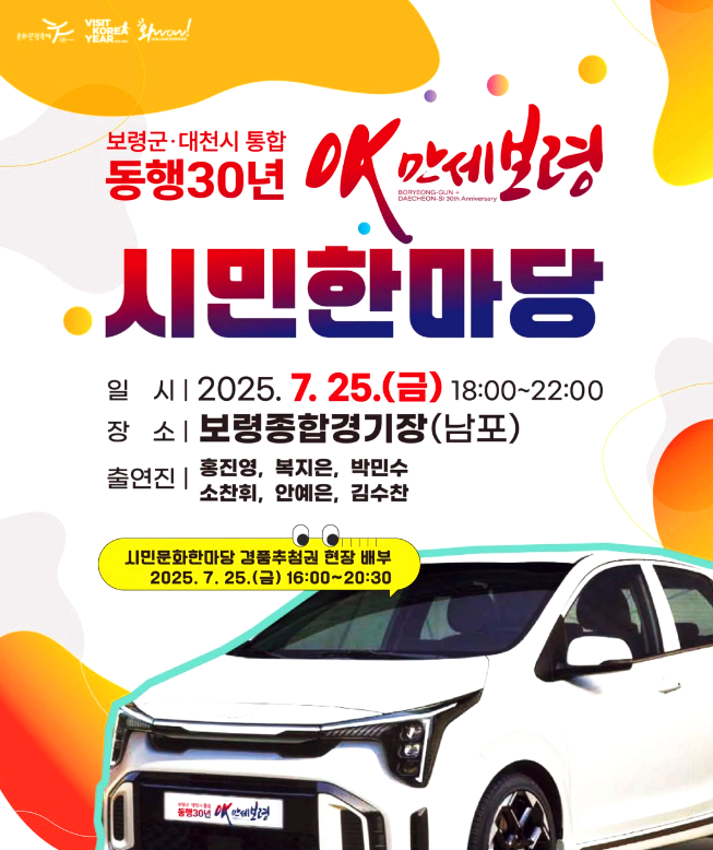 보령령머드축제