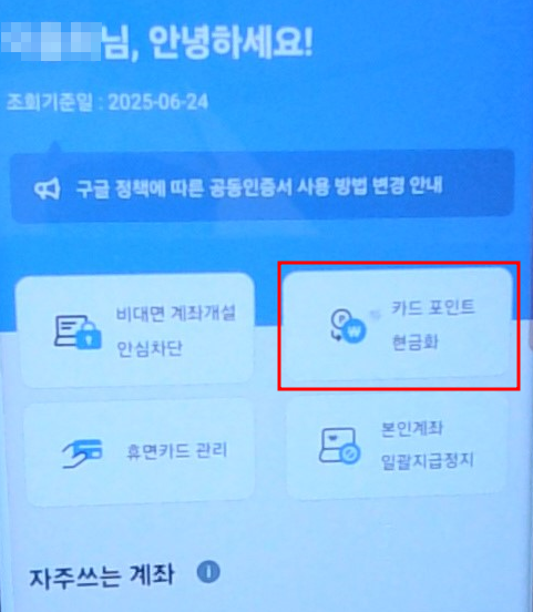 어카운트인포 화면