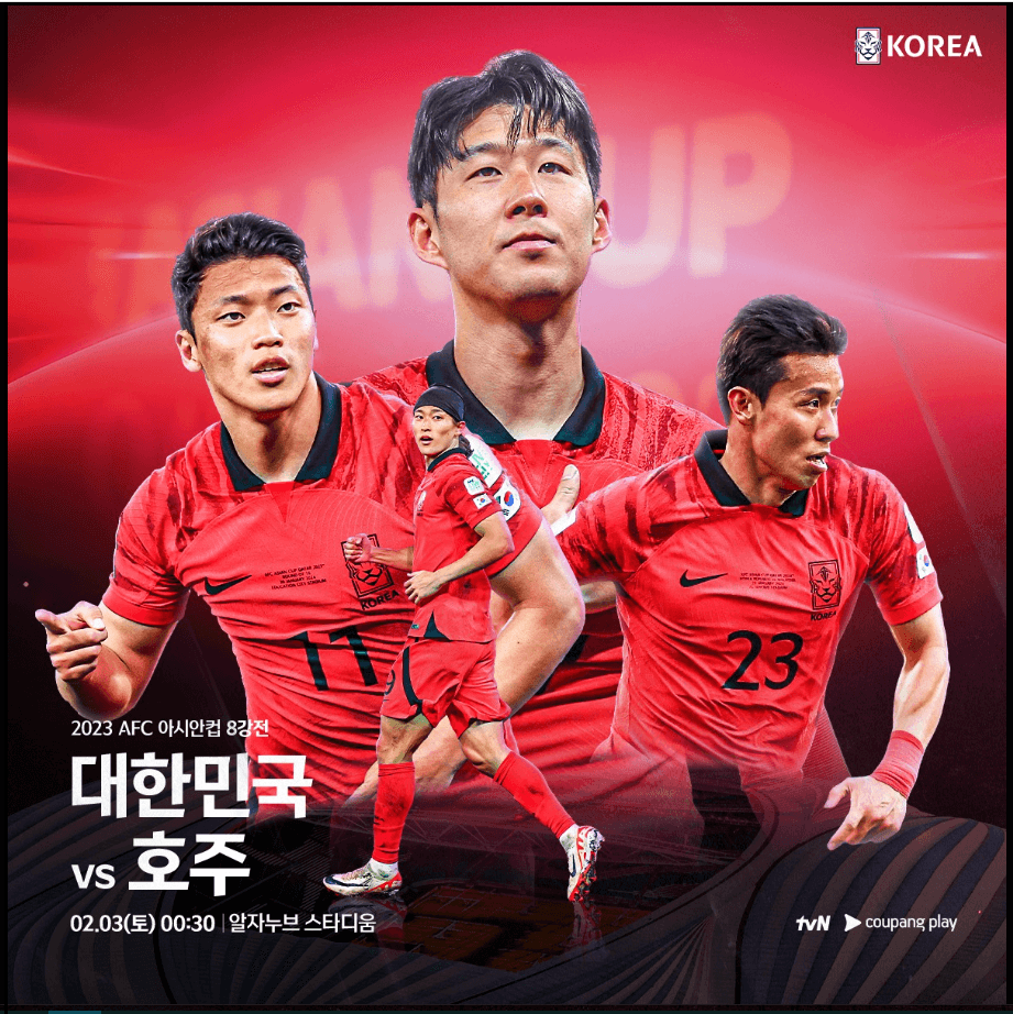 대한민국-호주-축구-다시보기-2023카타르아시안컵-4강진출