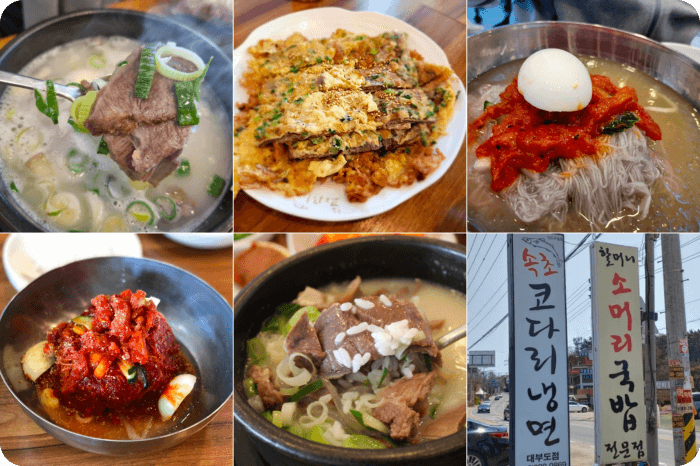 할머니소머리국밥&속초코다리냉면