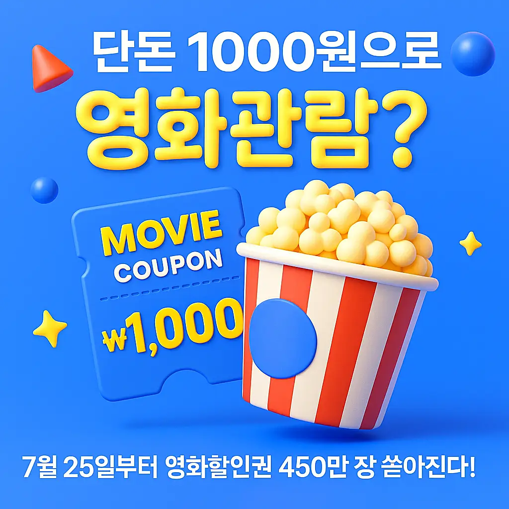 문화가 있는 날 영화 할인 포스터