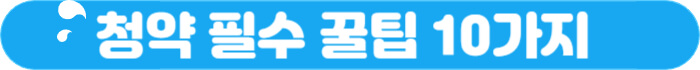 2023 청약점수 기준 및 계산하기